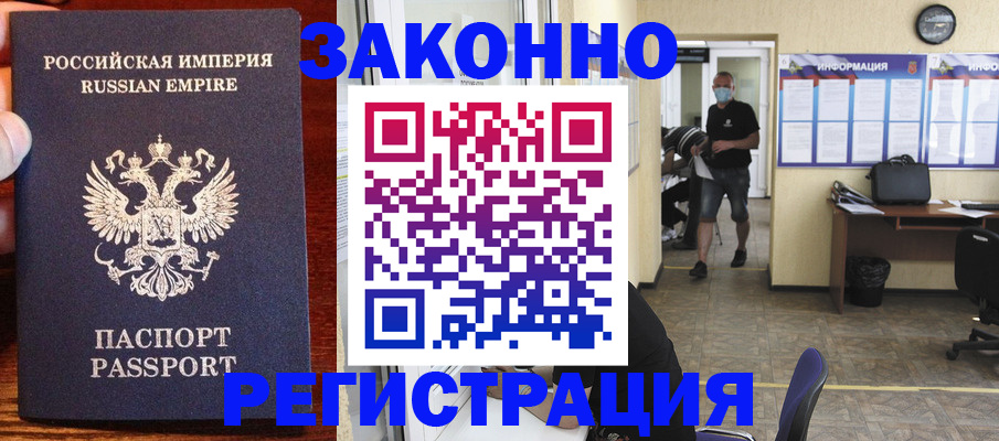 прописка штамп в Лихославле