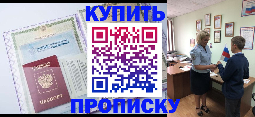 прописка от собственника в Лихославле