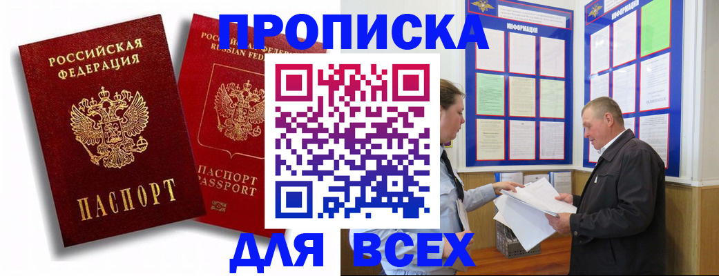 прописка для работы в Лихославле